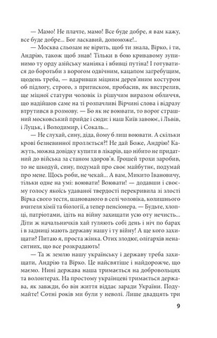 Знайдена сережка Авт: Петро Цеголко Вид-во: Фоліо - фото 6