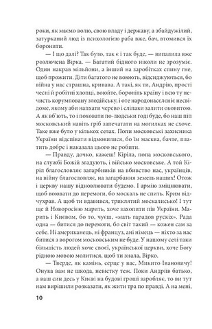 Знайдена сережка Авт: Петро Цеголко Вид-во: Фоліо - фото 7