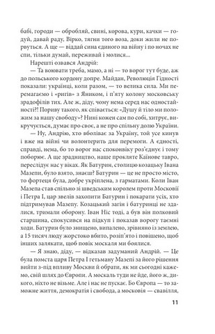 Знайдена сережка Авт: Петро Цеголко Вид-во: Фоліо - фото 8