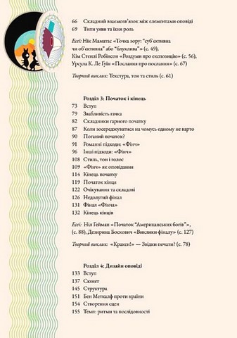 Дивопис Ілюстрований посібник з натхненного письменництва Авт: Джефф Вандермеєр Вид-во: ArtHuss - фото 3