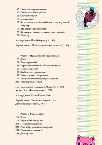 Дивопис Ілюстрований посібник з натхненного письменництва Авт: Джефф Вандермеєр Вид-во: ArtHuss - фото 4