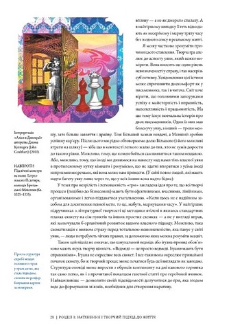 Дивопис Ілюстрований посібник з натхненного письменництва Авт: Джефф Вандермеєр Вид-во: ArtHuss - фото 11