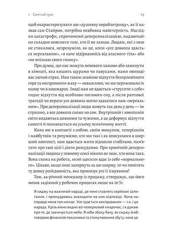 Відчуття нереальності Деперсоналізація та втрата власного Я Авт: Дафні Сімеон Джеффрі Еб’юґел Вид-во: Лабораторія - фото 6