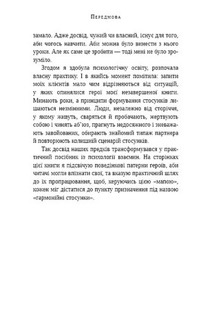 Відомі українці Психологія стосунків Авт: Олена Шершньова Вид-во: Book Chef - фото 3