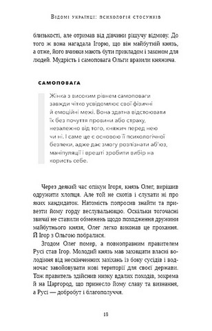 Відомі українці Психологія стосунків Авт: Олена Шершньова Вид-во: Book Chef - фото 6