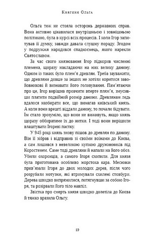 Відомі українці Психологія стосунків Авт: Олена Шершньова Вид-во: Book Chef - фото 7