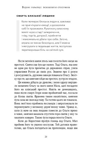 Відомі українці Психологія стосунків Авт: Олена Шершньова Вид-во: Book Chef - фото 8