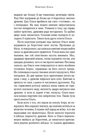 Відомі українці Психологія стосунків Авт: Олена Шершньова Вид-во: Book Chef - фото 9