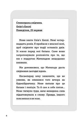 Буде їм наука, як гуляти затемна Авт: Франсуа Ґравель, Мартін Лятюліп Вид-во: Book Chef - фото 4