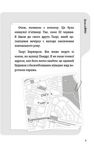 Буде їм наука, як гуляти затемна Авт: Франсуа Ґравель, Мартін Лятюліп Вид-во: Book Chef - фото 5