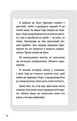 Буде їм наука, як гуляти затемна Авт: Франсуа Ґравель, Мартін Лятюліп Вид-во: Book Chef - фото 6