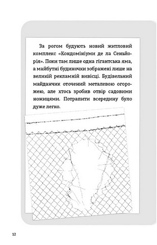 Буде їм наука, як гуляти затемна Авт: Франсуа Ґравель, Мартін Лятюліп Вид-во: Book Chef - фото 8