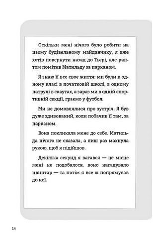 Буде їм наука, як гуляти затемна Авт: Франсуа Ґравель, Мартін Лятюліп Вид-во: Book Chef - фото 10