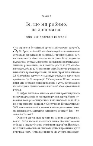 Енергія мозку Психічне здоровя: нові способи лікування тривоги, депресії, ПТСР та інших розладів Авт: Кристофер М. Палмер Вид-во: Book Chef - фото 3