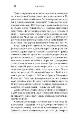 Енергія мозку Психічне здоровя: нові способи лікування тривоги, депресії, ПТСР та інших розладів Авт: Кристофер М. Палмер Вид-во: Book Chef - фото 7