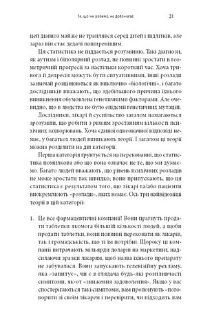 Енергія мозку Психічне здоровя: нові способи лікування тривоги, депресії, ПТСР та інших розладів Авт: Кристофер М. Палмер Вид-во: Book Chef - фото 8