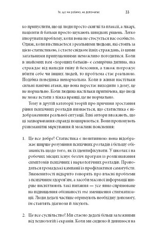 Енергія мозку Психічне здоровя: нові способи лікування тривоги, депресії, ПТСР та інших розладів Авт: Кристофер М. Палмер Вид-во: Book Chef - фото 10