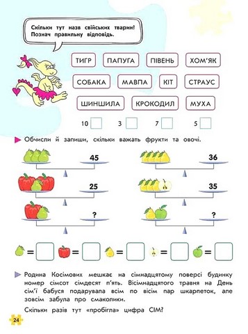 Комплексний тренажер Логіка та увага 2 клас НУШ Авт: Квартник Т.О. Шаповал О.В. Вид-во: АССА - фото 6