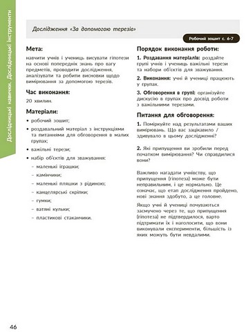 Методичний посібник STEM-старт Дослідження Хімічна наука 1-4 класи Авт: І. Потапенко О. Дубовик О. Онопрієнко Вид-во: Ранок - фото 6