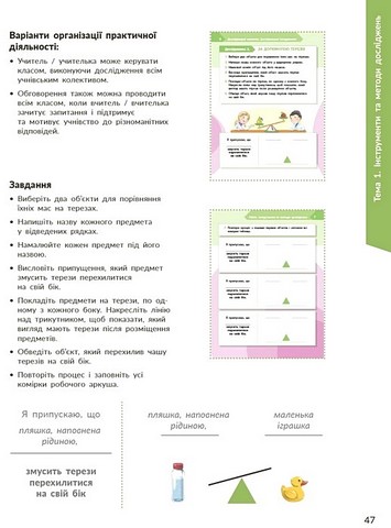 Методичний посібник STEM-старт Дослідження Хімічна наука 1-4 класи Авт: І. Потапенко О. Дубовик О. Онопрієнко Вид-во: Ранок - фото 7