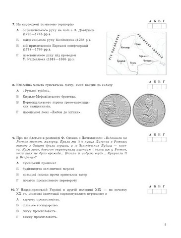 НМТ 2026 Тестовий зошит Історія України Авт: О. Гісем Вид-во: Ранок - фото 3