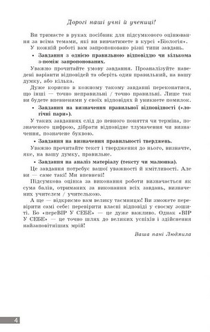Поточне та підсумкове оцінювання за групами результатів Біологія 8 клас НУШ Авт: Довгаль Л.В. Вид-во: Ранок - фото 2