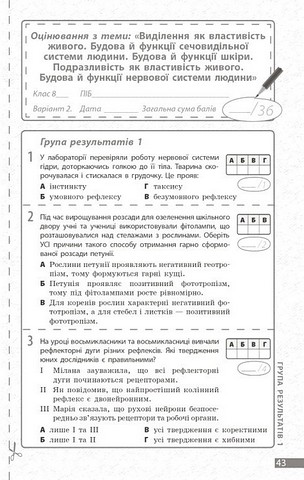 Поточне та підсумкове оцінювання за групами результатів Біологія 8 клас НУШ Авт: Довгаль Л.В. Вид-во: Ранок - фото 7