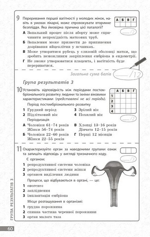 Поточне та підсумкове оцінювання за групами результатів Біологія 8 клас НУШ Авт: Довгаль Л.В. Вид-во: Ранок - фото 8