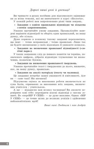 Поточне та підсумкове оцінювання за групами результатів Біологія 7 клас НУШ Авт: Довгаль Л.В. Самойлов А.М. Вид-во: Ранок - фото 4