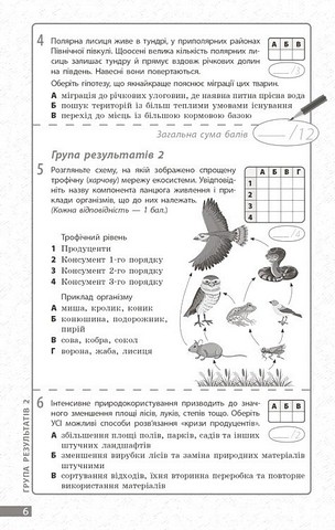 Поточне та підсумкове оцінювання за групами результатів Біологія 7 клас НУШ Авт: Довгаль Л.В. Самойлов А.М. Вид-во: Ранок - фото 6