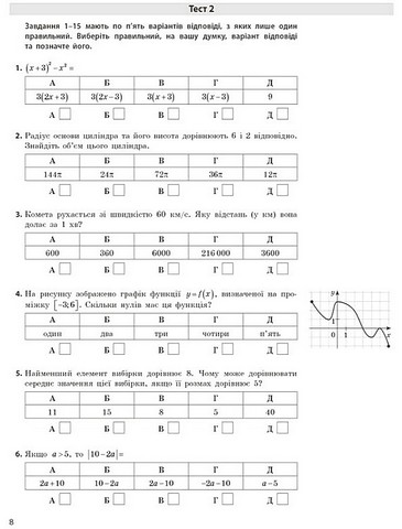 НМТ 2026 Тестовий зошит Математика Авт: Ю. Захарійченко О. Школьний Вид-во: Ранок - фото 2