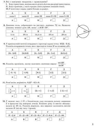 НМТ 2026 Тестовий зошит Математика Авт: Ю. Захарійченко О. Школьний Вид-во: Ранок - фото 3