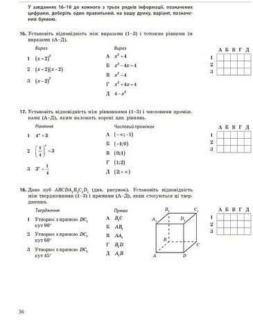 НМТ 2026 Тестовий зошит Математика Авт: Ю. Захарійченко О. Школьний Вид-во: Ранок - фото 4