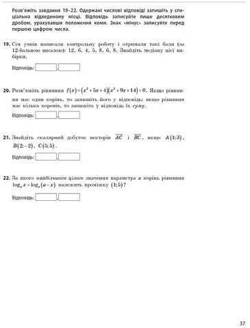 НМТ 2026 Тестовий зошит Математика Авт: Ю. Захарійченко О. Школьний Вид-во: Ранок - фото 5
