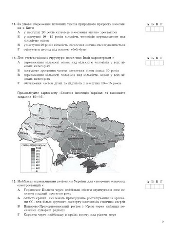 НМТ 2026 Тестовий зошит Географія Авт: С. Капіруліна О. Бродовська Вид-во: Ранок - фото 3