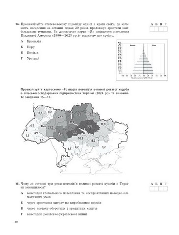 НМТ 2026 Тестовий зошит Географія Авт: С. Капіруліна О. Бродовська Вид-во: Ранок - фото 6