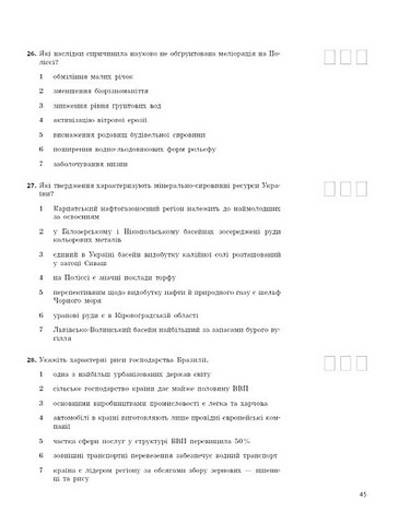 НМТ 2026 Тестовий зошит Географія Авт: С. Капіруліна О. Бродовська Вид-во: Ранок - фото 9