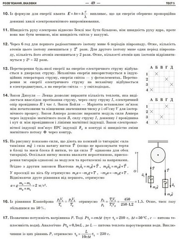 НМТ 2026 Тестовий зошит Фізика Авт: І. Гельфгат М. Петракова Вид-во: Ранок - фото 5