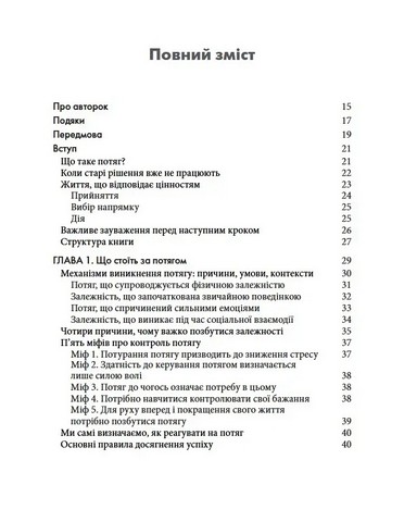 Терапія прийняття та відповідальності у подоланні адиктивної поведінки Авт: Марія Карекла Меган М. Келлі Вид-во: Науковий світ - фото 2
