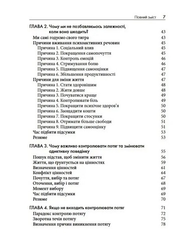 Терапія прийняття та відповідальності у подоланні адиктивної поведінки Авт: Марія Карекла Меган М. Келлі Вид-во: Науковий світ - фото 3