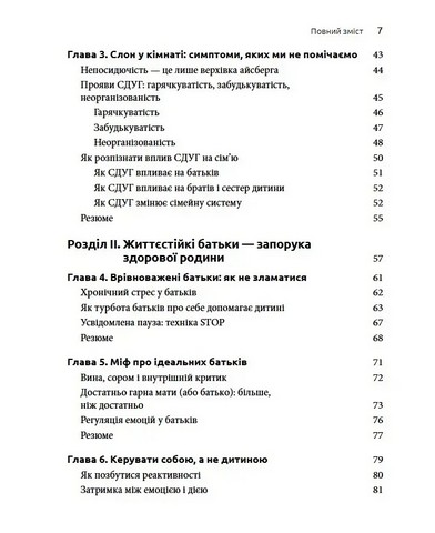 У моєї дитини СДУГ Практичні поради для батьків Авт: Джейн Девіс Вид-во: Науковий світ - фото 3