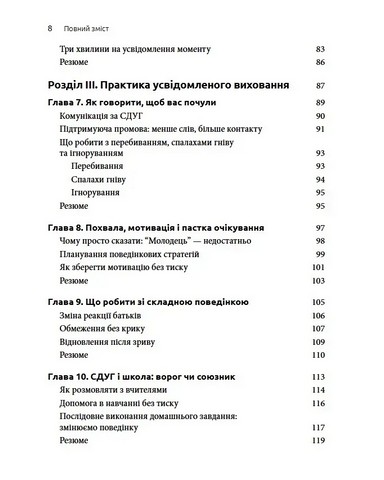 У моєї дитини СДУГ Практичні поради для батьків Авт: Джейн Девіс Вид-во: Науковий світ - фото 4