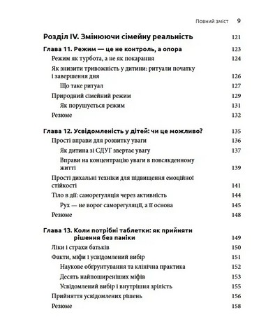 У моєї дитини СДУГ Практичні поради для батьків Авт: Джейн Девіс Вид-во: Науковий світ - фото 5