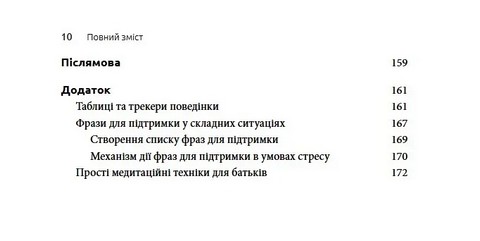 У моєї дитини СДУГ Практичні поради для батьків Авт: Джейн Девіс Вид-во: Науковий світ - фото 6
