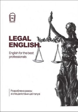 Legal English English for the Best Professionals Вид-во: LangLover