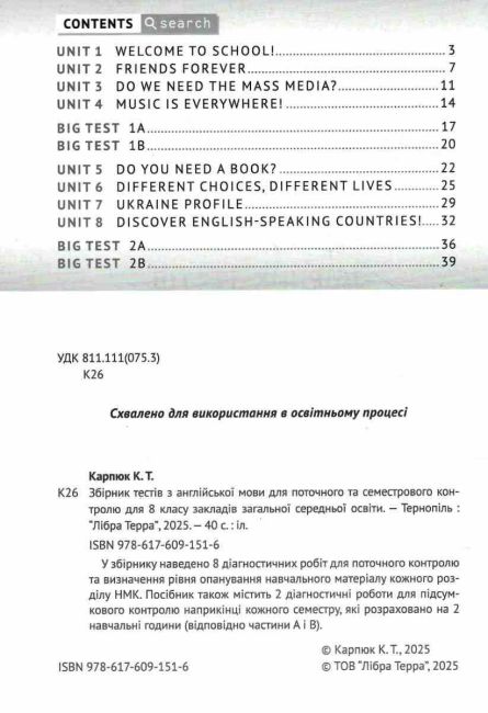 Збірник тестів з англійської мови для поточного та семестрового контролю 8 клас НУШ Авт: К. Карпюк Вид-во: Лiбра Терра - фото 2