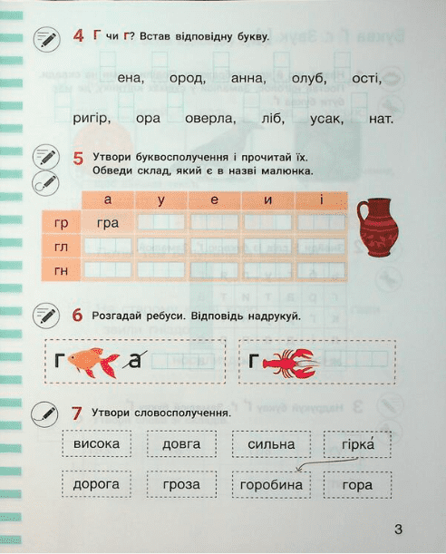 Зошит з навчання грамоти 1 клас Частина 2 НУШ До підручника Іщенко О.Л. Логачевської С.П. Авт: О. Іщенко Л. Шевчук Вид-во: Літера - фото 3