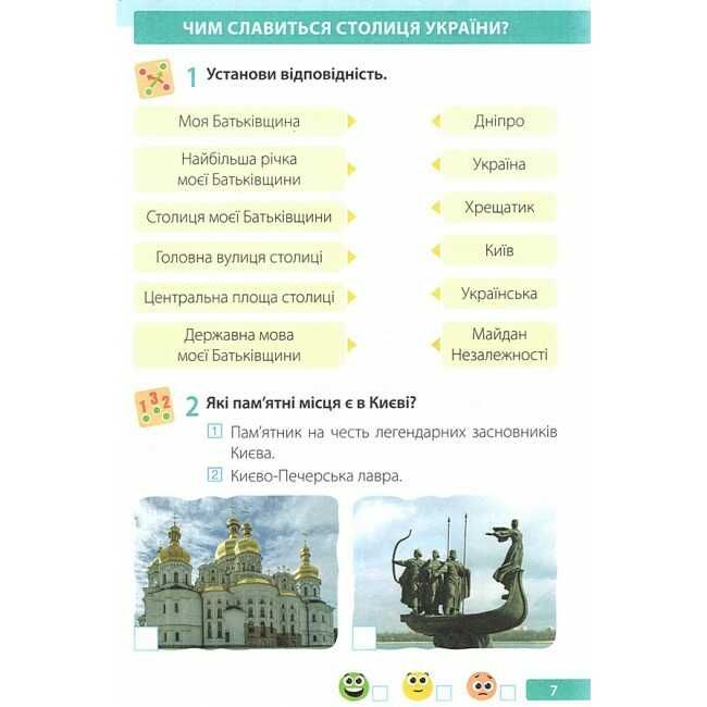 Робочий зошит Я досліджую світ 1 клас Частина 2 НУШ До підручника І. Грущинської та ін. Авт: І. Жаркова Л. Мечник Вид-во: Пiдручники i посiбники - фото 4