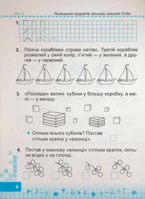 Робочий зошит Математика 1 клас Частина 1 НУШ До підручника Н. Листопад Авт: М. Козак О. Корчевська Вид-во: Пiдручники i посiбники - фото 5