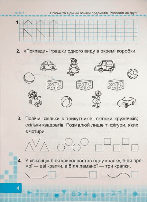 Робочий зошит Математика 1 клас Частина 1 НУШ До підручника Н. Листопад Авт: М. Козак О. Корчевська Вид-во: Пiдручники i посiбники - фото 3